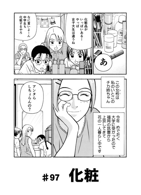 メイク を含むマンガ一覧 ツイコミ 仮
