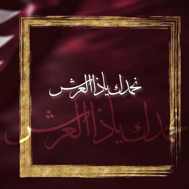 AwfazGlobal_A's tweet photo. #Qatar_National_Day gives us a chance to reflect on the leadership, past and present, that has built Qatar to what it is today. As Qatar celebrates National Day, we are all thankful to Allah for bestowing his blessings upon Qatar and its people.
#QND2020
#Qatar
#Awfaz https://t.co/1oDgpdJAIv