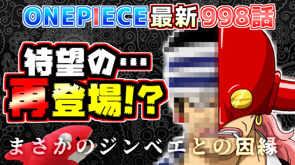 ワンピース998 ワンピース998