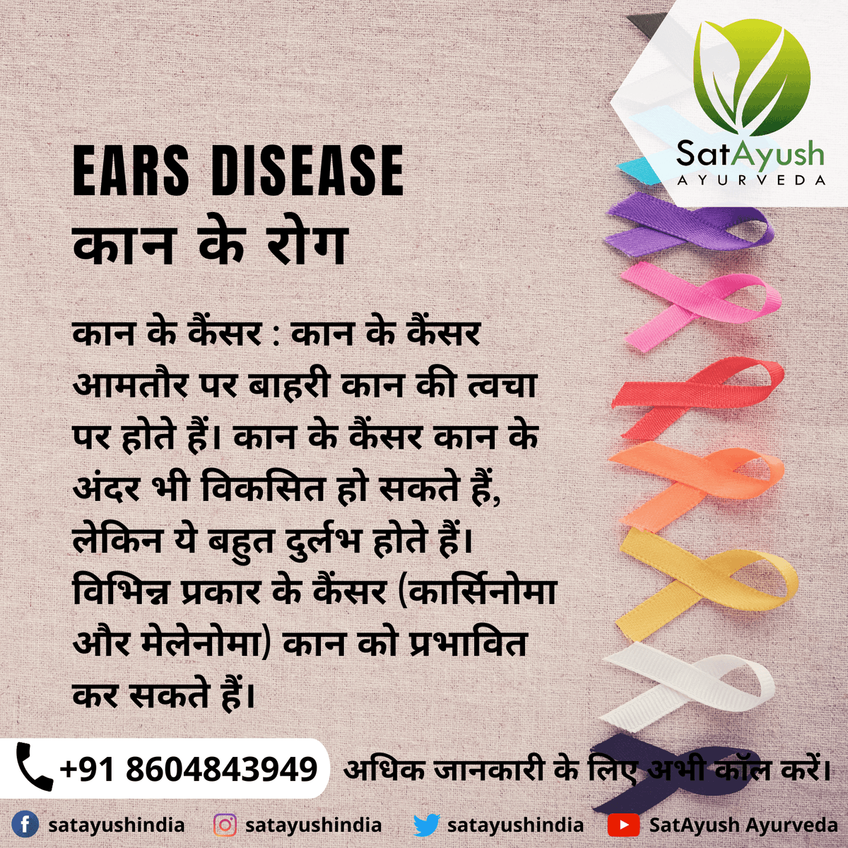 satayushindia's tweet photo. Parts of the #humanbody and their #diseases:-
#earsdisease -
#Earcancer: Ear cancers usually occur on the outer #earskin. Ear cancers can also develop inside the ear, but they are very rare. Different types of #cancer (#carcinoma and #melanoma) can affect the #ear. https://t.co/A81jBEe7rN
