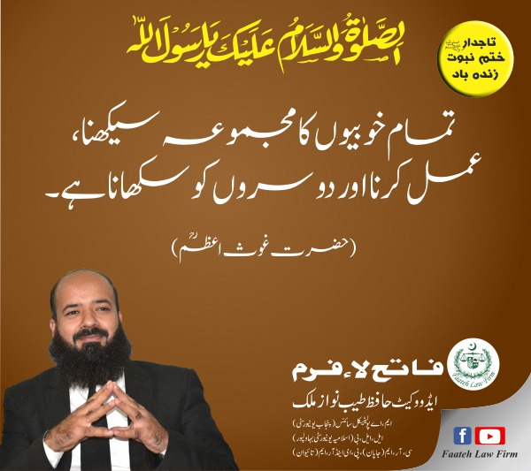 TayyabNawazAdv's tweet photo. #Darood #tayyabnawazmalik #faatehlawfirm #faatehaliawan #tayyab #IBC #IDBA #IHBA #justice #peace #love #advocate #father #mother #pihro #Pihro_islamabad #HumanRights #un #humanity #CDA #ALFPI #Awan #muslim #familylaw #familylawyer #family #guardian https://t.co/vrsV3dS9hK