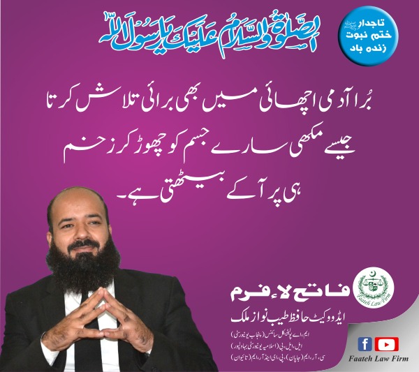TayyabNawazAdv's tweet photo. #Darood #tayyabnawazmalik #faatehlawfirm #faatehaliawan #tayyab #IBC #IDBA #IHBA #justice #peace #love #advocate #father #mother #pihro #Pihro_islamabad #HumanRights #un #humanity #CDA #ALFPI #Awan #muslim #familylaw #familylawyer #family #guardian https://t.co/vrsV3dS9hK