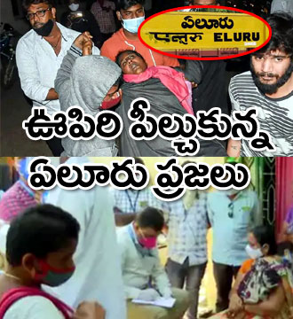 abntelugutv's tweet photo. ఊపిరి పీల్చుకున్న ఏలూరు ప్రజలు..
https://t.co/3cJwONXnG9
#ABNTelugu #AndhraPradesh #ABN #Ellure #EllureLatestNews https://t.co/uihqICrQxb