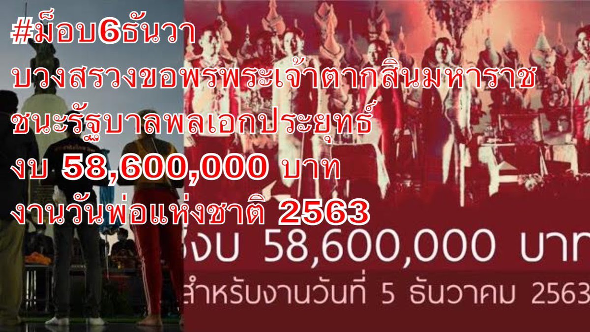 http_1day's tweet photo. - ซื้อเครื่องบิน vip 1,300 ล้านบาท
- จัดงาน5ธันวา 58 ล้านบาท
- ซื้อเครื่องมือควบคุมฝูงชน 313 ล้านบาท
- ผลิตวัคซีนโควิดรับบริจาคคนละ 500 
อีควายยยยยยยยยยยยยยยย พ่องตาย!!
#PM25 #ฝุ่นกรุงเทพ #ฝุ่นPM25 #ฝุ่น #saveป๋าเต็ด https://t.co/UK9EdQQk0R