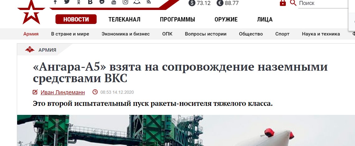 Confirmation officielle qu'Angara a décollé !