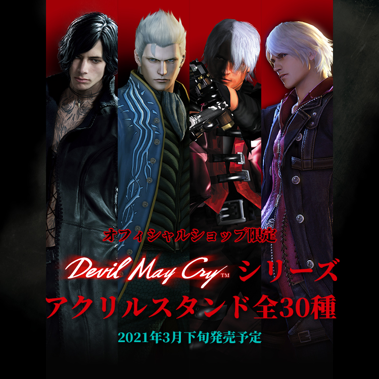 イーカプコン 新商品 デビル メイ クライ シリーズ アクリルスタンドコレクション なんと今回は ｖの三魔獣 など悪魔たちもアクリルスタンドになって商品化 キャラクターに付いているネオンサインと入れ替えてディスプレイすることもできますよ