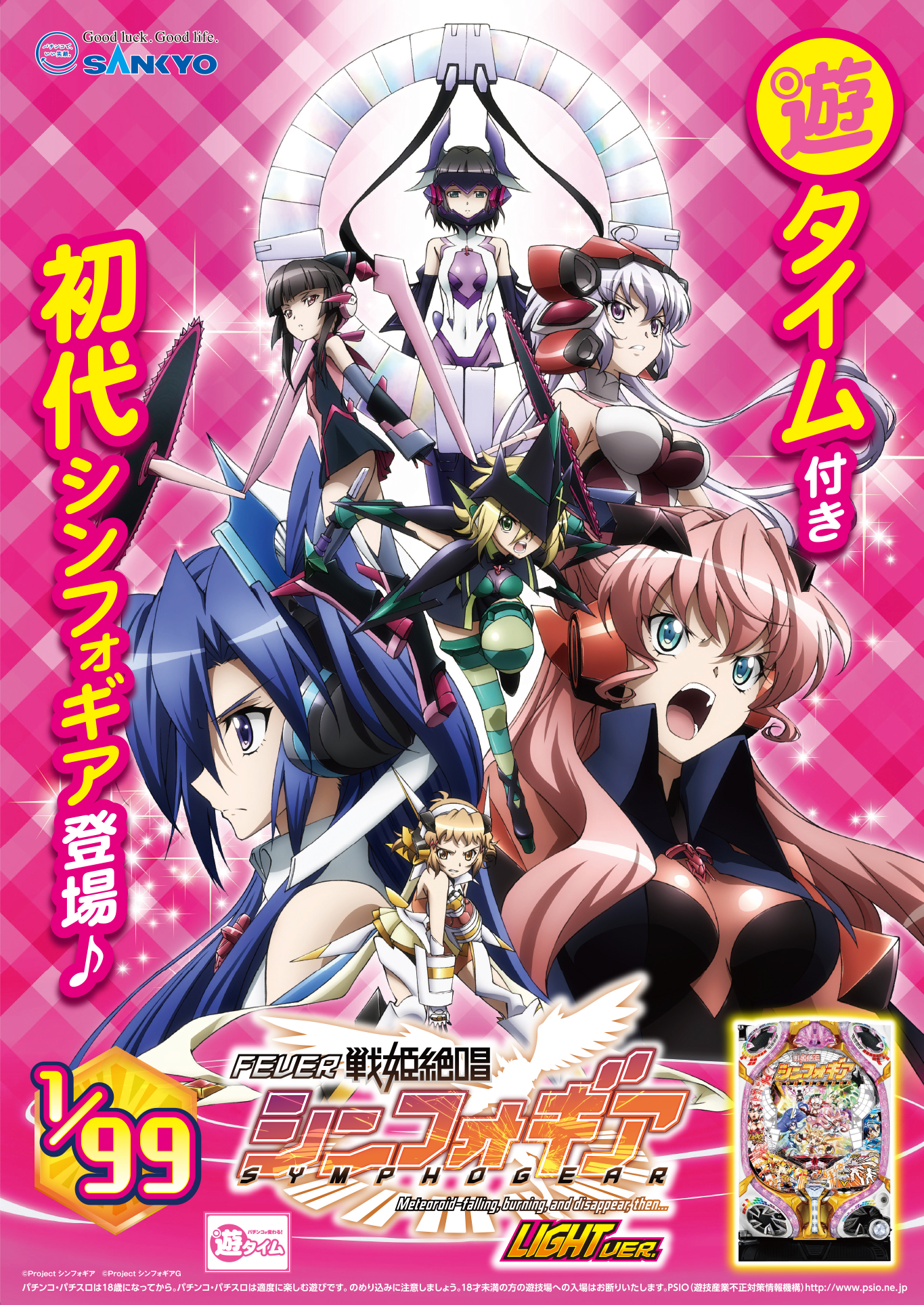 SANKYO Pフィーバー戦姫絶唱シンフォギア3黄金絶唱 - パチンコ・パチスロ SANKYO Pフィーバー戦姫絶唱シンフォギア3黄金絶唱 - パチンコ・パチスロ