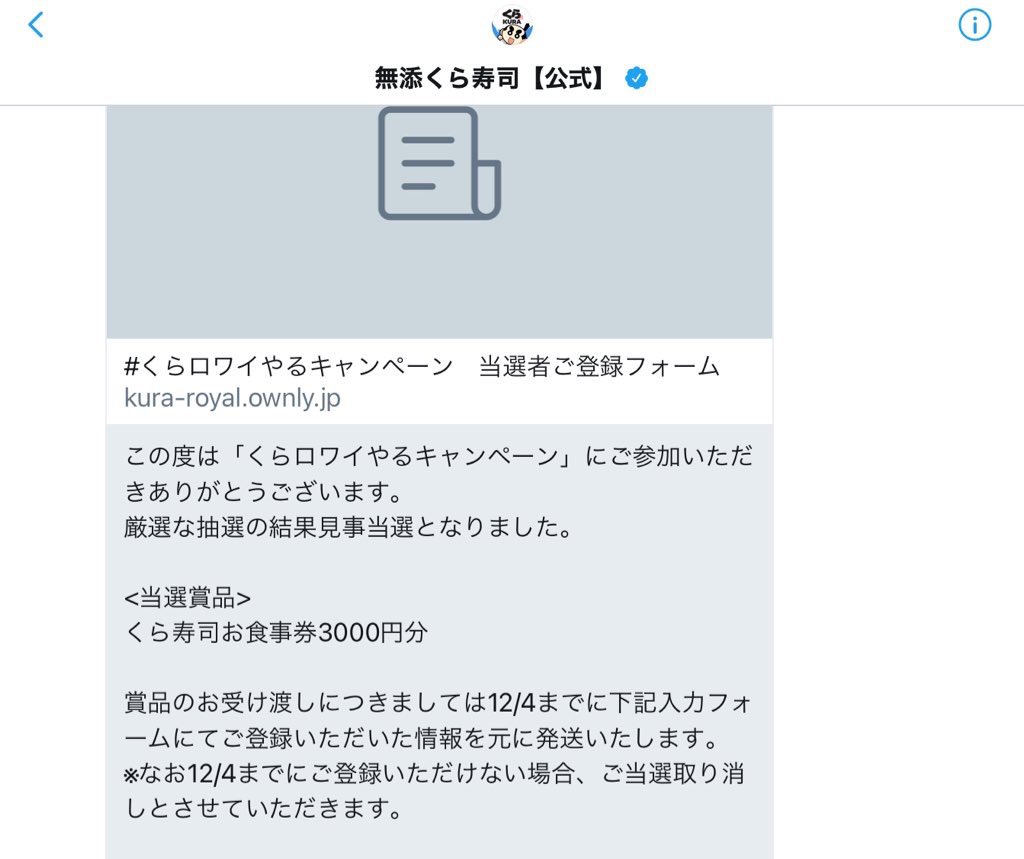 むぅ 懸賞 趣味垢 当選報告 くら寿司 Mutenkurasushi 様の くらロワイやるキャンペーン第2弾 に当選し お食事券3000円分をいただきました ありがとうございます とても嬉しいです 美味しいお寿司ご馳走になります 当選 むぅ 懸賞 趣味垢 当選報告 くら寿司 Mutenkurasushi 様の くらロワイやるキャンペーン第2弾 に当選し お食事券3000円分をいただきました ありがとうございます とても嬉しいです 美味しいお寿司ご馳走になります 当選