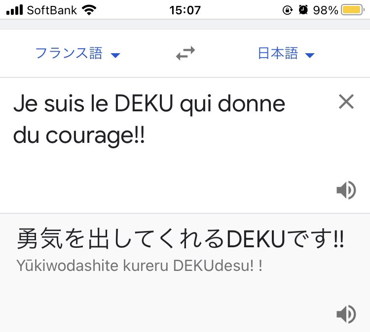 不死鳥 コロナなんて滅びてしまえ 今週のジャンプ名台詞 Je Suis Le Deku Qui Donne Du Courage In Francais 頑張れって感じのデクだ 完全なる予想 フランス語がくるだなんて思ってなかったの 毎週英語 だと思ってたの