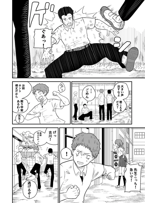 いじめられっ子がかっこいい①
(夏に描いてた短期シリーズ・再掲) 