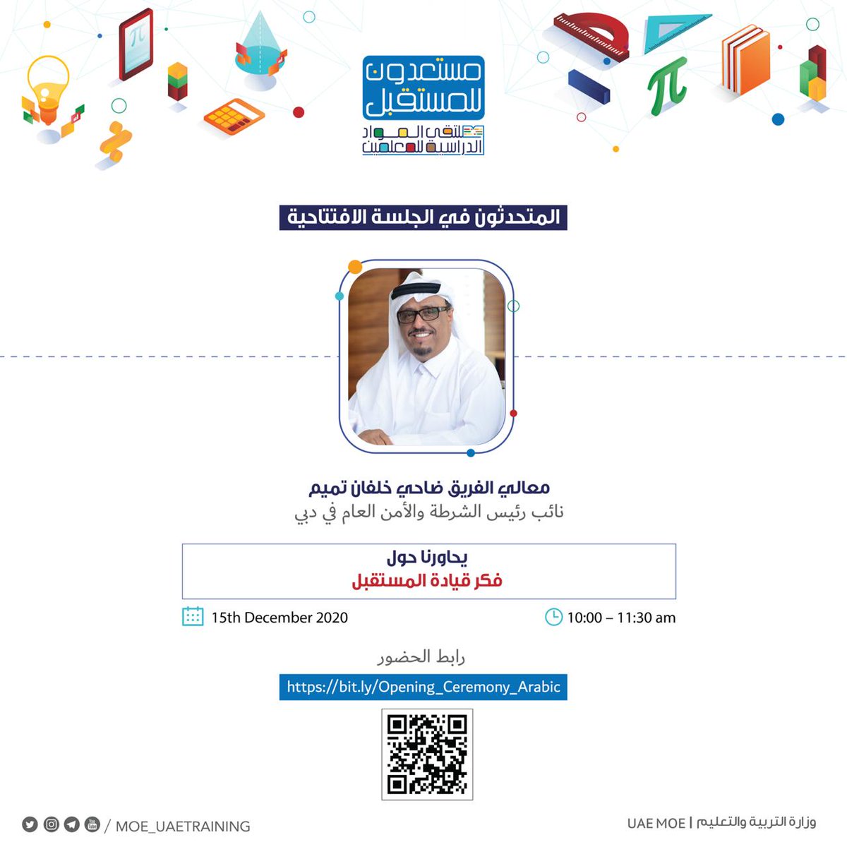Ø£Ø®Ø¨Ø§Ø± Ø¶Ø§Ø­ÙŠ Ø®Ù„ÙØ§Ù† On Twitter Ù…Ù„ØªÙ‚Ù‰ Ø§Ù„Ù…ÙˆØ§Ø¯ Ø§Ù„Ø¯Ø±Ø§Ø³ÙŠØ© Ø§Ù„Ø±Ø§Ø¨Ø¹ Ø§Ù„Ø°ÙŠ ØªÙ†Ø¸Ù…Ø© ÙˆØ²Ø§Ø±Ø© Ø§Ù„ØªØ±Ø¨ÙŠØ© ÙˆØ§Ù„ØªØ¹Ù„ÙŠÙ… ÙŠØ³ØªØ¶ÙŠÙ Ù…Ø¹Ø§Ù„ÙŠ Ø§Ù„ÙØ±ÙŠÙ‚ Ø¶Ø§Ø­ÙŠ Ø®Ù„ÙØ§Ù† ØªÙ…ÙŠÙ… Ù†Ø§Ø¦Ø¨ Ø±Ø¦ÙŠØ³ Ø§Ù„Ø´Ø±Ø·Ø© ÙˆØ§Ù„Ø£Ù…Ù† Ø§Ù„Ø¹Ø§Ù… Ø¨Ø¯Ø¨ÙŠ ÙˆÙ†Ø®Ø¨Ø© Ù…Ù† Ø¹Ù„Ù…Ø§Ø¡ Ø§Ù„Ø¥Ù…Ø§Ø±Ø§Øª ÙÙŠ Ø¬Ù„Ø³Ø© Ø­ÙˆØ§Ø± Ø¨Ø¹Ù†ÙˆØ§Ù† Ø¹Ù‚ÙˆÙ„