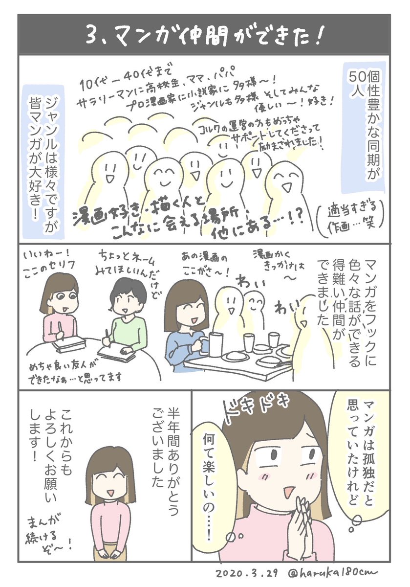 おすすめのマンガのオンライン学校、今日が〆切らしいです〜!
マンガを体系的に学べる上に、孤独な創作活動に同志ができて最高だったので、迷ってる方もぜひ…!
#コルクラボマンガ専科 

https://t.co/JW2TbyQePX 