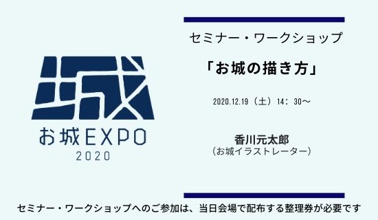 お城expo Pa Twitter ワークショップpickup お城の描き方 香川元太郎 城の復元イラストを多数描いてきた講師がお城 を描くコツを伝授します テーマは熊本城です 絵で石垣や天守を再現してみましょう T Co J1uh4zfhxg お城expo T Co 9vbofiriqx お城expo Pa Twitter ワークショップpickup お城の描き方 香川元太郎 城の復元イラストを多数描いてきた講師がお城 を描くコツを伝授します テーマは熊本城です 絵で石垣や天守を再現してみましょう T Co J1uh4zfhxg お城expo T Co 9vbofiriqx