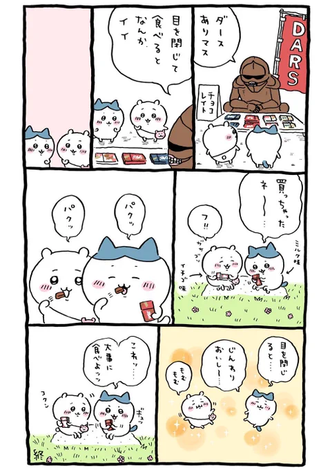 ダースのコラボ漫画? 