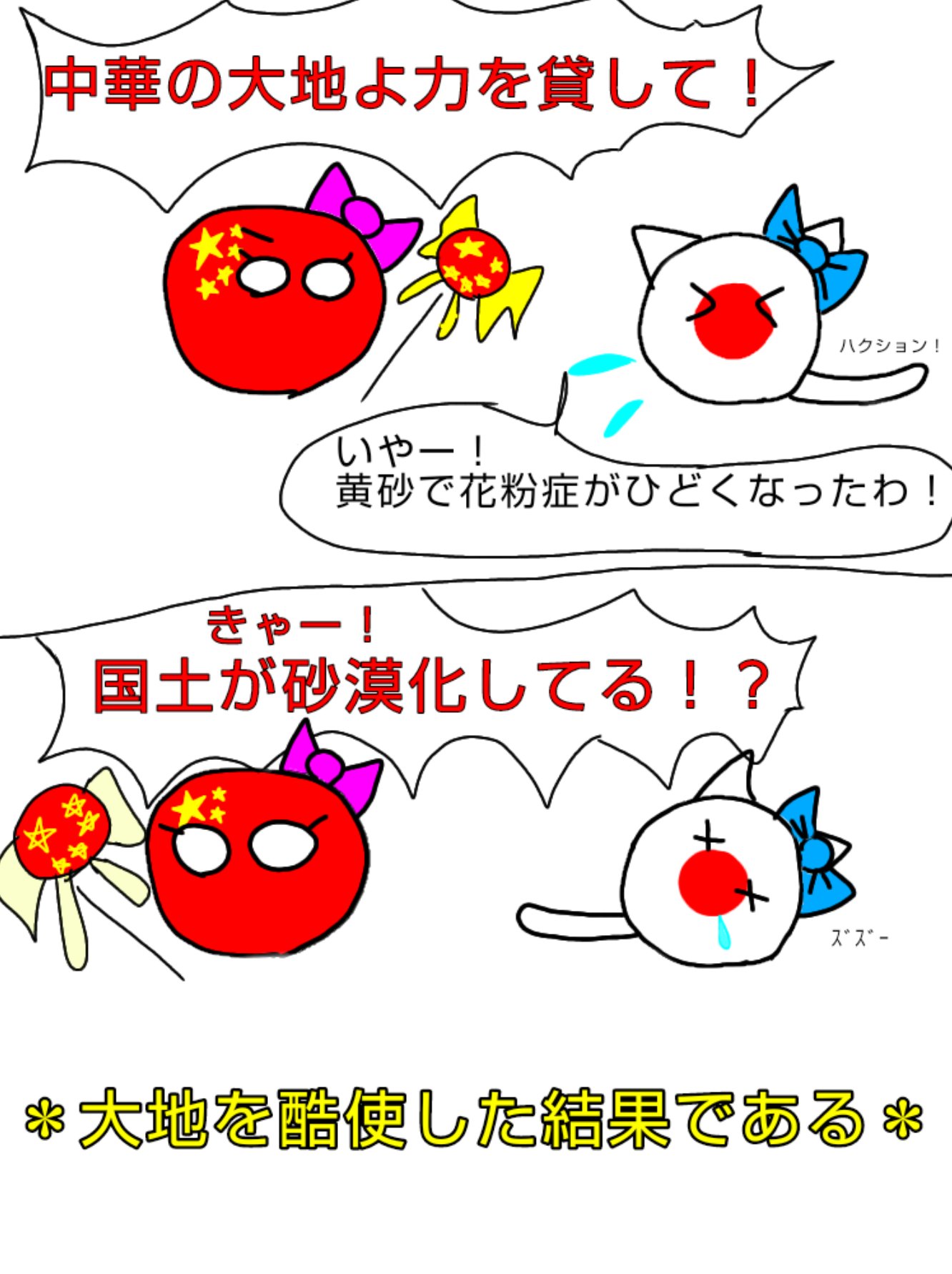 ひらがなうぉっか 本日二つ目 これでおわり 魔法少女セントラルフラワー レディネコミミの陰謀 全世界萌え化計画 ポーランドボール Polandball この漫画は現実とはあんまり関係ありません 黄砂と花粉症 T Co Mbh1crzzjx Twitter