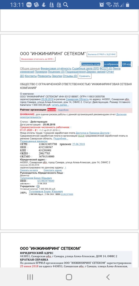 Upravdom63's tweet photo. @gzhi_samara @Adm_Okt_Samara @ahudyakov86 @AJ2RQNPM20awtH9 Информация из общедоступных источников о предлагаемой Антоном Худяковым организации https://t.co/1IkhqRVdYi