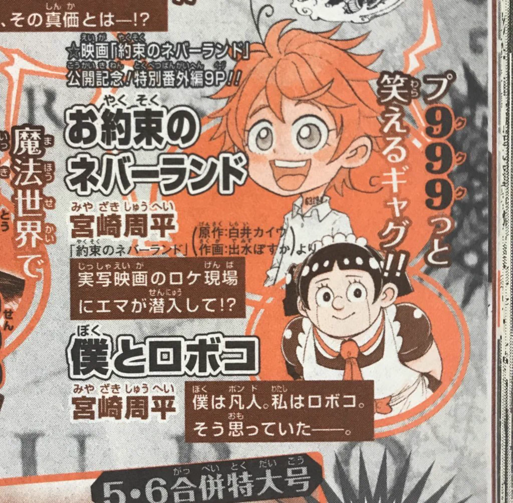 約束のネバーランド』公式 on X: 