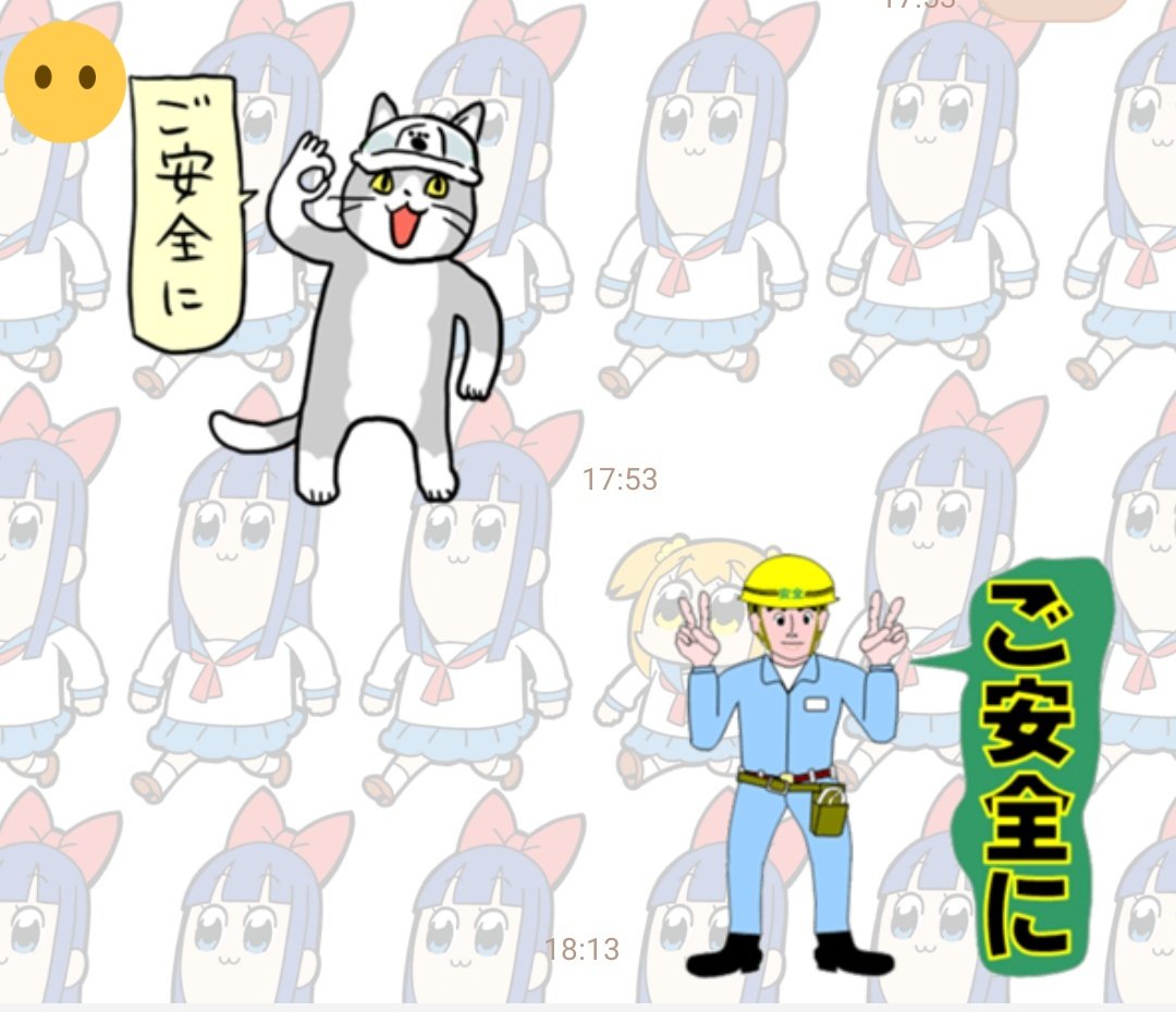 ご安全にスタンプの正しい使い方 