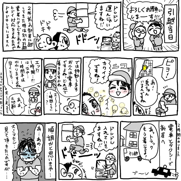 バセドウ病漫画その48
引っ越しについての話です
引っ越しは大イベントだったので、病気関係ないですがしばしお付き合いください。。

誤字ってたので上げ直しました。いいねくださった方すみません。 