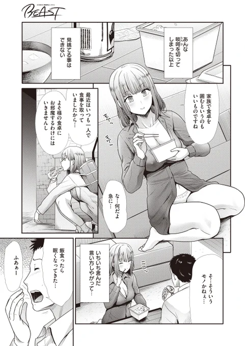 【R18漫画】
サラリーマンと家出JKが
一緒に生活する漫画(2/4) 
