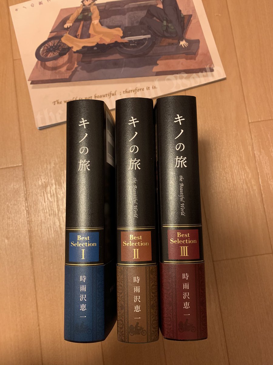 しっぽ A Twitter キノの旅ベストセレクション ハードカバーの装丁がまた良い 表紙の黒星先生のイラスト が最高なのは勿論 図書館にある百科事典や文学全集のような重厚感ある背表紙 さらにスピン 紐しおり と花ぎれが各巻表紙イラストの差し色に合わせてあるの