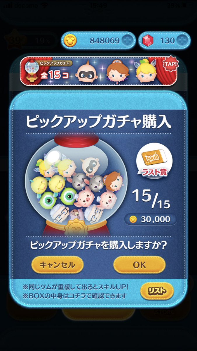 ツムツムガチャ ツムツム プレミアムボックス定期入れ替えの法則とリストまとめ ゲームエイト ツムツムガチャ ツムツム プレミアムボックス定期入れ替えの法則とリストまとめ ゲームエイト