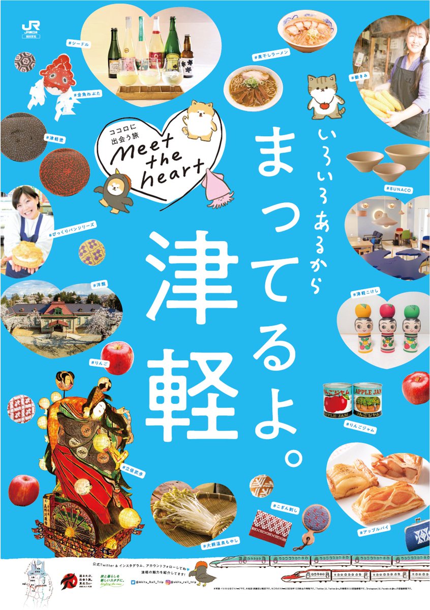 まってるよ。シリーズ第2弾】 りんご、シードル、こぎん刺しなど知って