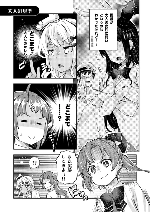 提督に甘えてもらえない夕雲姉さんの漫画(第5期)です。※秋雲先生はこの後龍驤にシバかれた #夕雲姉さんは甘えてほしい 