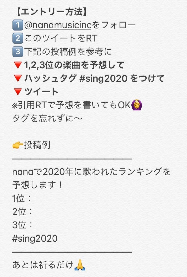 nanamusicinc's tweet photo. SING of the Year 2020に向けて
「今年nanaで一番歌われた曲」TOP3予想クイズ開催中🎊
🎁Amazonギフト券1万円分が貰える!?

💡ヒント
nanaではJ-POP/アニソン/ボカロ曲 が人気です！

1) @nanamusicinc をフォロー
2)このツイートをRT
3) #sing2020 をつけて1~3位予想をツイート

詳しくはこちら👇 https://t.co/bxKCIYE5yq