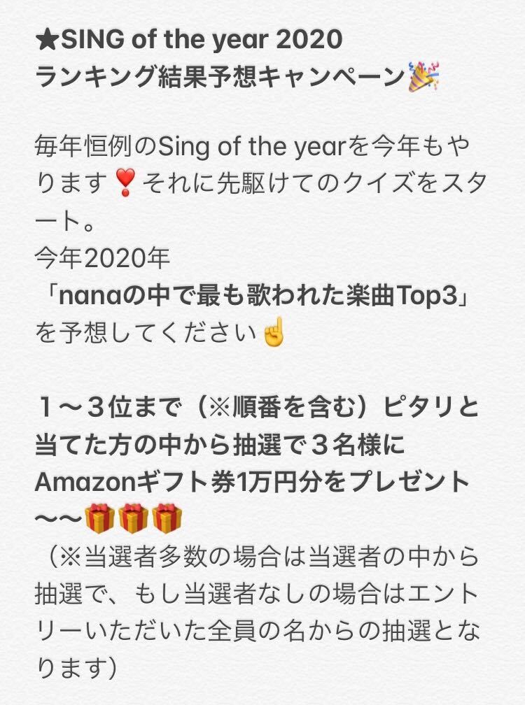 nanamusicinc's tweet photo. SING of the Year 2020に向けて
「今年nanaで一番歌われた曲」TOP3予想クイズ開催中🎊
🎁Amazonギフト券1万円分が貰える!?

💡ヒント
nanaではJ-POP/アニソン/ボカロ曲 が人気です！

1) @nanamusicinc をフォロー
2)このツイートをRT
3) #sing2020 をつけて1~3位予想をツイート

詳しくはこちら👇 https://t.co/bxKCIYE5yq