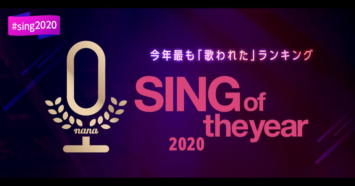 nanamusicinc's tweet photo. SING of the Year 2020に向けて
「今年nanaで一番歌われた曲」TOP3予想クイズ開催中🎊
🎁Amazonギフト券1万円分が貰える!?

💡ヒント
nanaではJ-POP/アニソン/ボカロ曲 が人気です！

1) @nanamusicinc をフォロー
2)このツイートをRT
3) #sing2020 をつけて1~3位予想をツイート

詳しくはこちら👇 https://t.co/bxKCIYE5yq