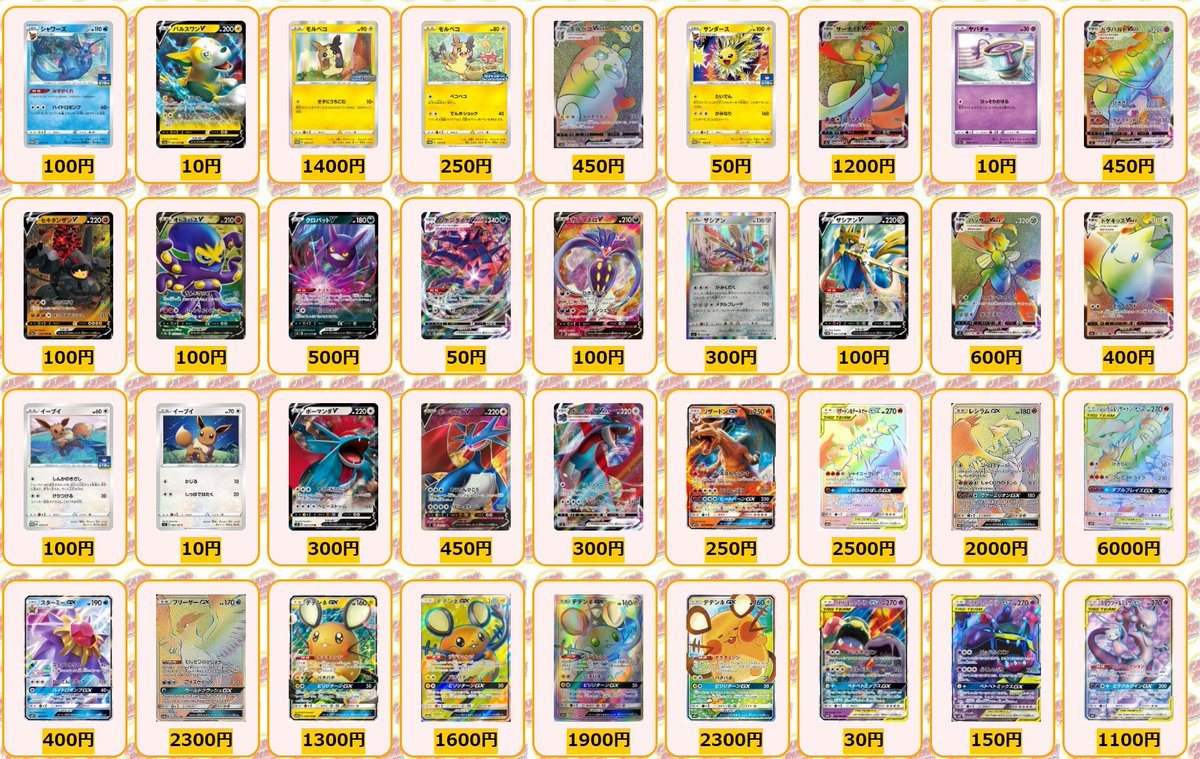 カードラッシュポケモンカード ポケモンカード 買取情報 シャワーズ P 100 パルスワンv Rr 10 モルペコ P 1400 モルペコ P 250 モルペコvmax Hr 450 サンダース P 50 サーナイトvmax Hr 10 ヤバチャ C 10 ドラパルトvmax Hr 450