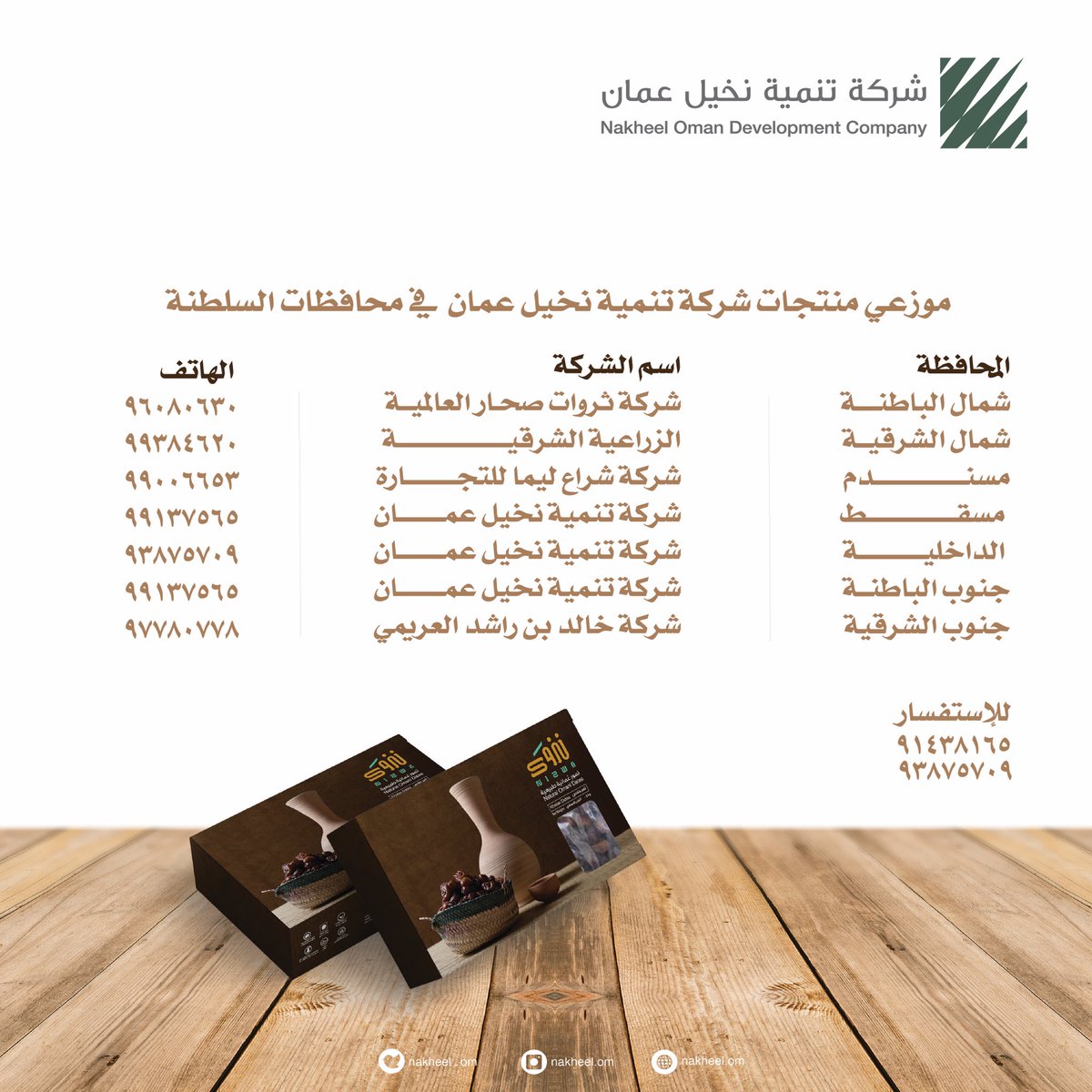 شركة تنمية زراعة عُمان tweet media