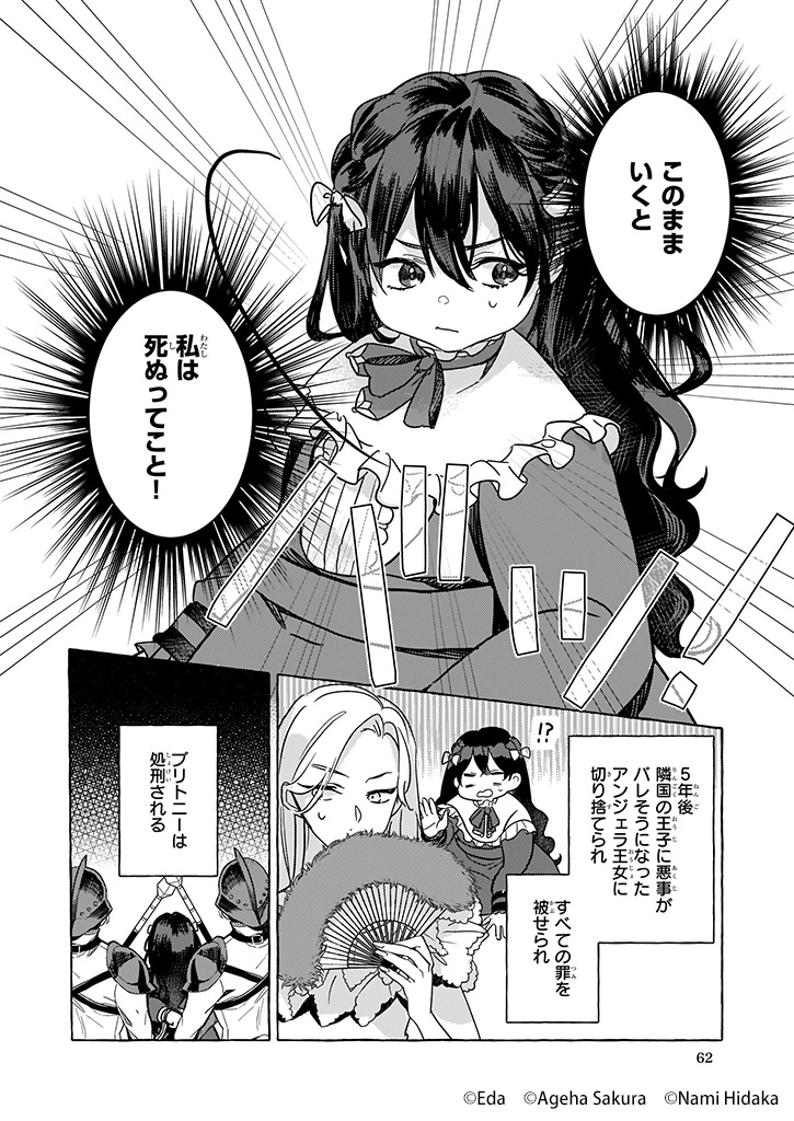 Pixivコミック ノベル Na Twitteru 転生先が少女漫画の白豚令嬢だった Reboooot 3 11