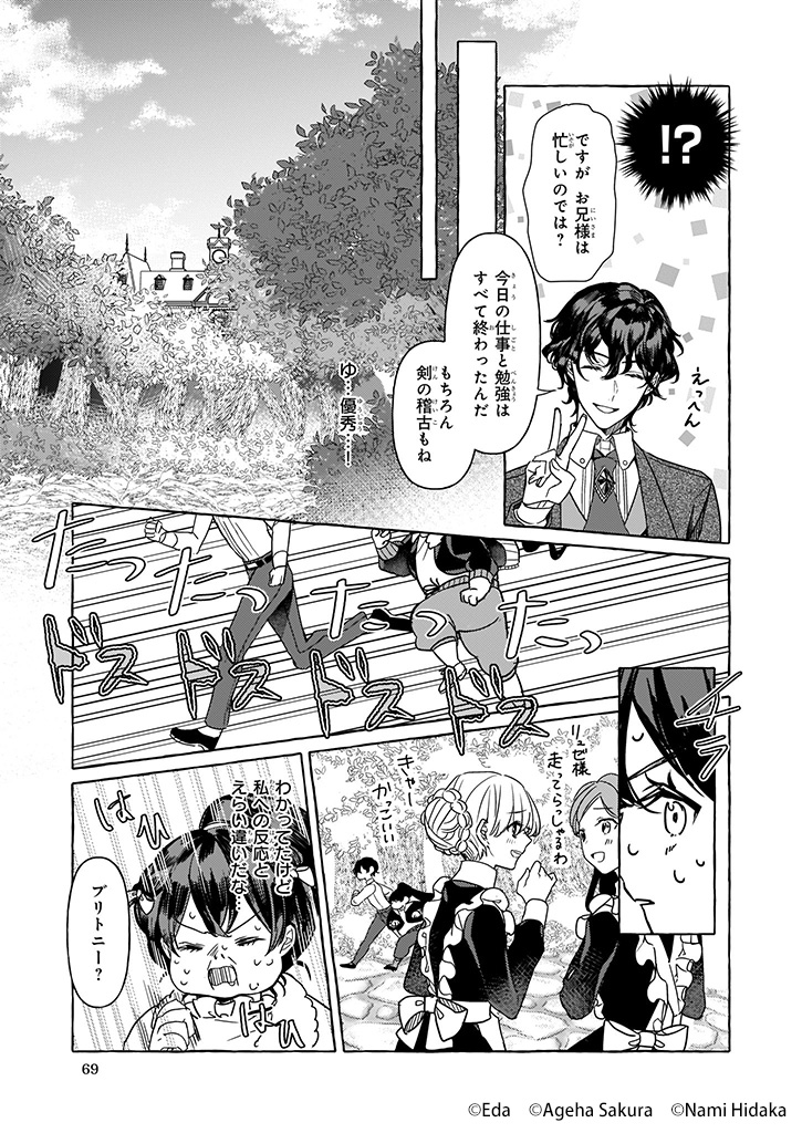 Pixivコミック ノベル 転生先が少女漫画の白豚令嬢だった Reboooot 9 11