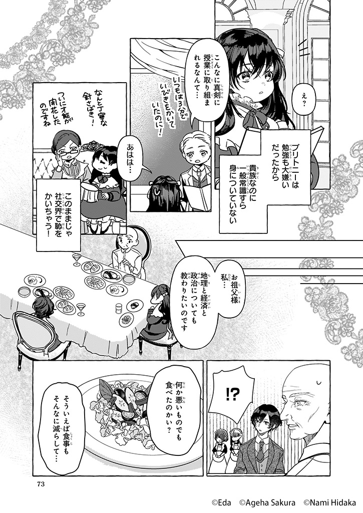 Pixivコミック ノベル 転生先が少女漫画の白豚令嬢だった Reboooot 5 11