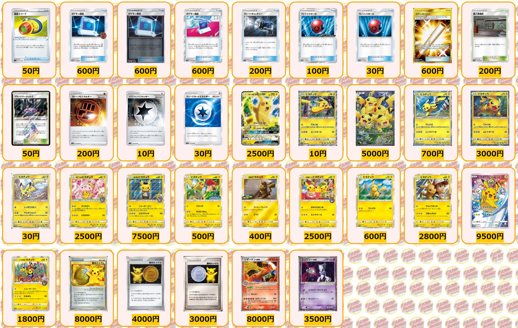 カードラッシュポケモンカード Pa Twitter ポケモンカード 買取情報 望遠スコープ U 50 ポケモン通信 P 600 ポケモン通信 ミラー 600 ポケモン通信 Tr 600 グレートキャッチャー U 0 プレシャスボール P 100 プレシャスボール 30 ねがいのバトン