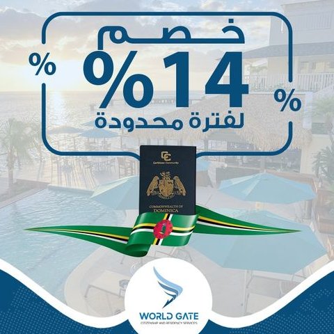 worldgate17's tweet photo. الآن خصم 14% على الجنسية الثانية من دولة دومينيكا المصنفة كإحدى أجمل دول الكاريبي والتي تتميز بالاستقرار الذي يجعل منها بيئة خصبة للاستثمار..
كما يمكنك الإستمتاع  بدخول أكثر من 135 دولة حول العالم بدون تأشيرة لا تفوت الفرصة!
لمعرفة المزيد تواصل معنا على هذا الرقم 33111800 https://t.co/1bac8zbKMb