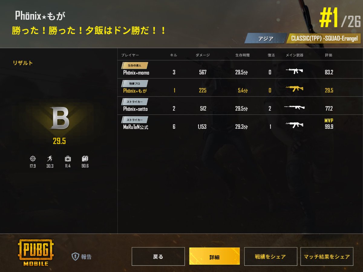 Fuyuko0679's tweet photo. 今日はお昼の部のメンバーで3連ドンした!楽しかったけど、1戦目初手死きっつい笑笑
足手まといにならないようにがんばりちー!
#Phoenixwin https://t.co/vzRFNb2Re9