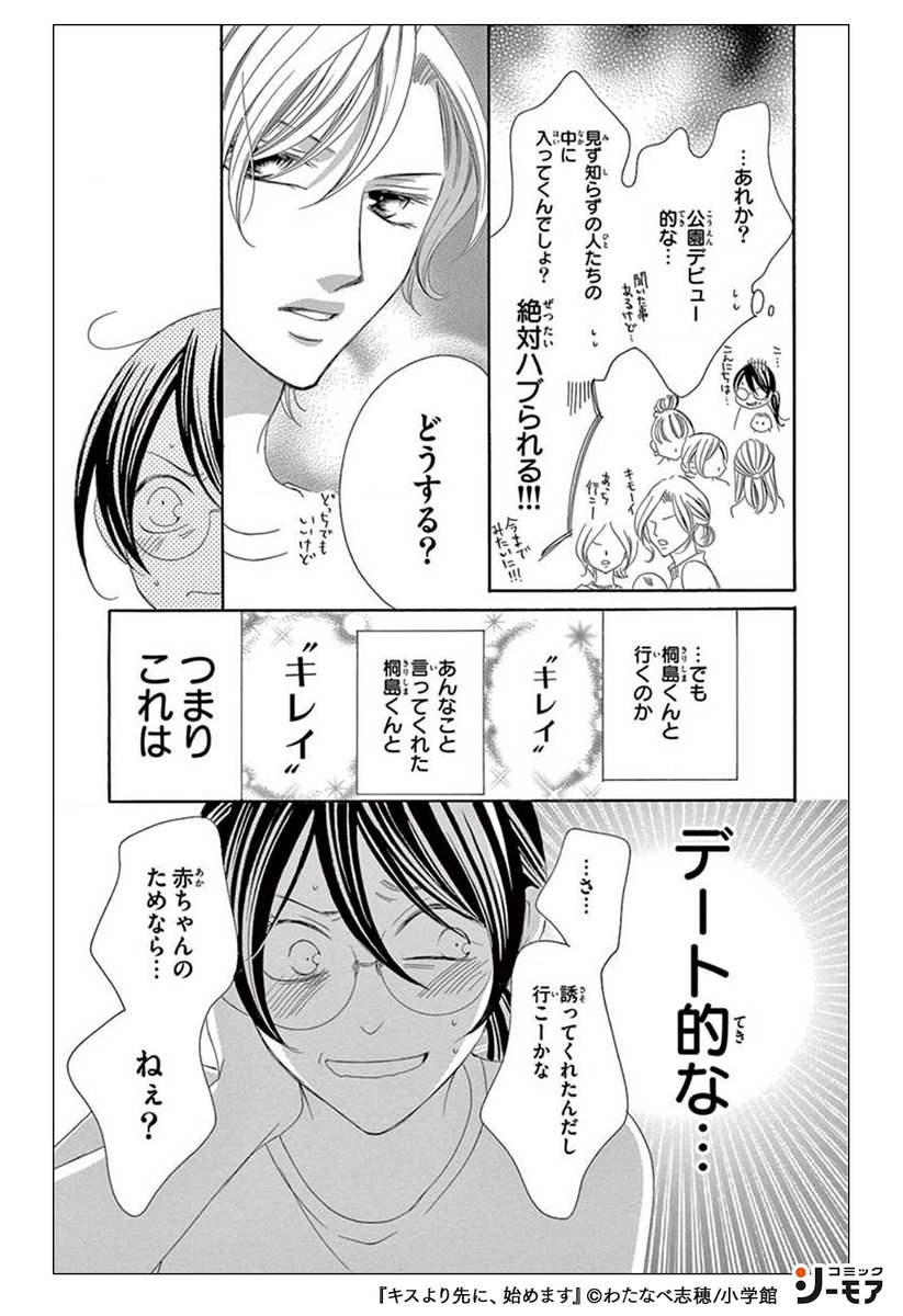 コミックシーモアpr キスより先に 始めます 2 3 T Co Rkdmp4slor わたなべ志穂 少女漫画 漫画 Pr