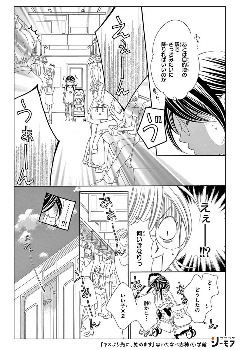 Uzivatel コミックシーモアpr Na Twitteru 事故に遭って死を覚悟し 今までの人生を悔やんでいたら あたしが あたし を子育てすることに キスより先に 始めます 1 3 T Co Rkdmp4slor わたなべ志穂 少女漫画 漫画 Pr T Co Y8519xhblm Uzivatel コミックシーモアpr Na Twitteru 事故に遭って死を覚悟し 今までの人生を悔やんでいたら あたしが あたし を子育てすることに キスより先に 始めます 1 3 T Co Rkdmp4slor わたなべ志穂 少女漫画 漫画 Pr T Co Y8519xhblm