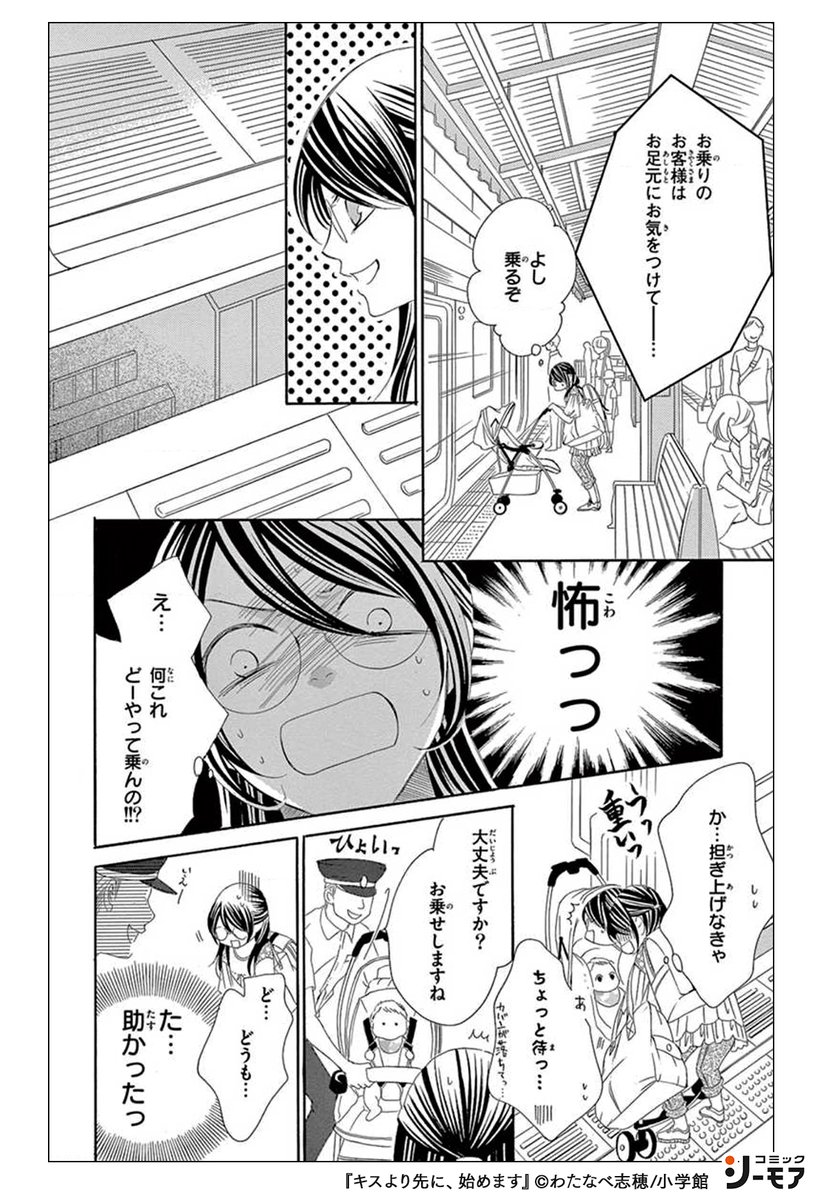 コミックシーモアpr キスより先に 始めます 3 3 続きはこちらから T Co Rkdmp4slor わたなべ志穂 少女漫画 漫画 Pr