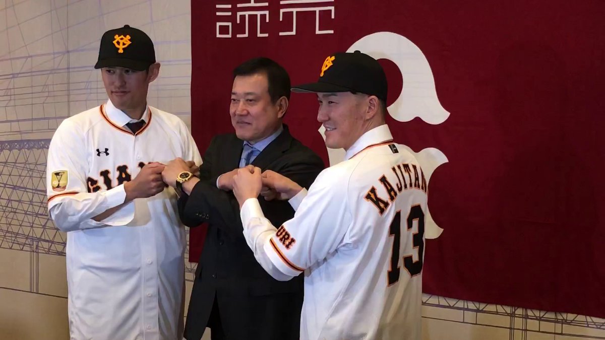 55 みんなのプロ野球 ニッポン放送 ショウアップナイター 公式 巨人 入団会見 梶谷隆幸 選手は背番号13番 井納翔一 投手は21番です Giants 55 みんなのプロ野球 ニッポン放送 ショウアップナイター 公式 巨人 入団会見 梶谷隆幸 選手は背番号13番 井納翔一 投手は21番です Giants