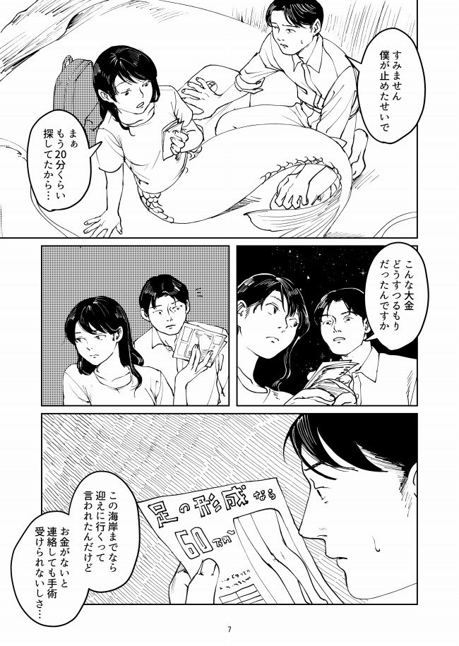 足が欲しい人魚の漫画「渚」。一年かけて全五話が完結したので、ぜひ一話から読んでください! 表現がどんどん繊細になっていって1ページずつじっくり読んじゃうな…

「渚(作:河野)」 https://t.co/wBW4Skcu5b 