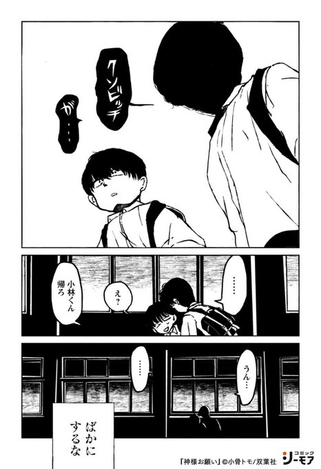 神様お願い を含むマンガ一覧 古い順 ツイコミ 仮