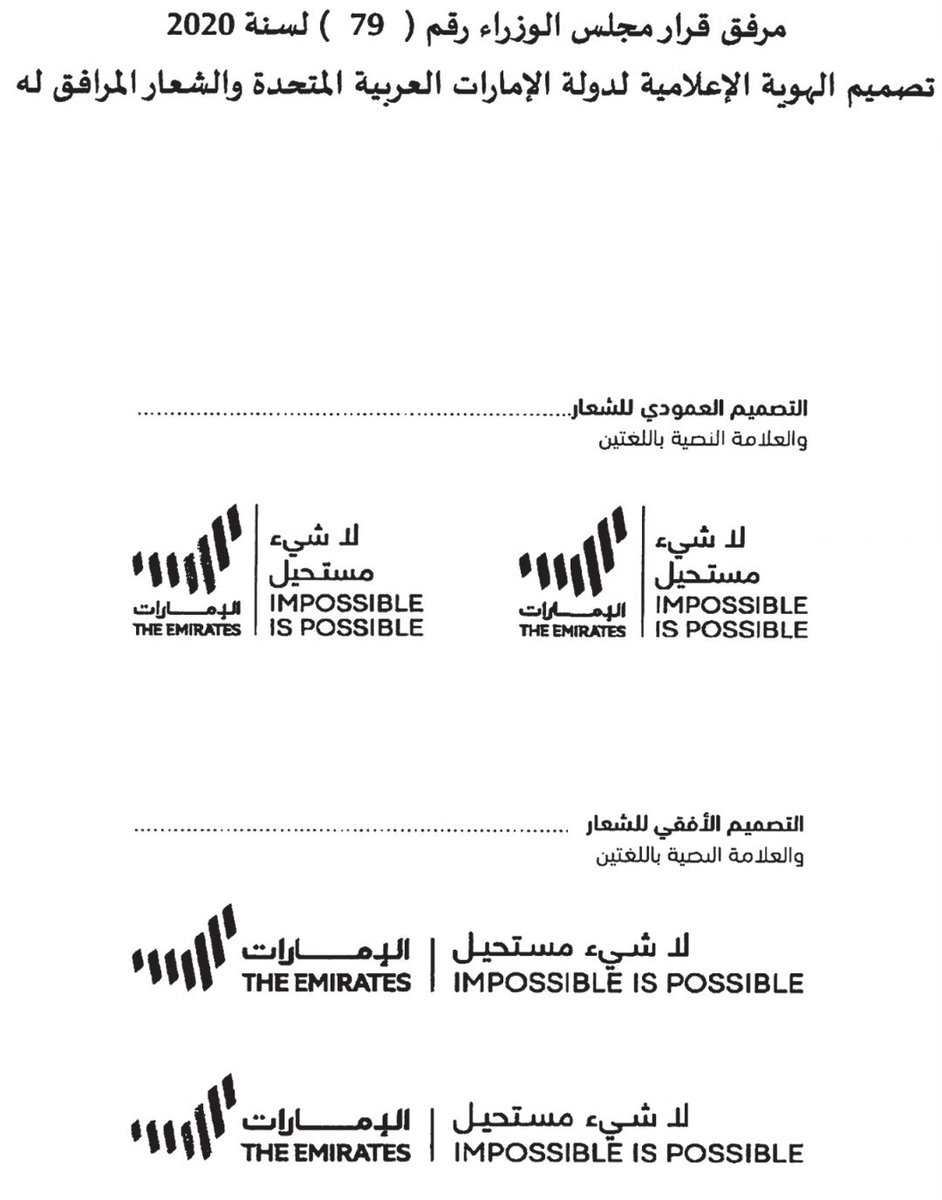 HAWRAMOSA's tweet image. صدر عن مجلس الوزراء القرار رقم 79 لسنة 2020 في شأن اعتماد #الهوية_الإعلامية لدولة الإمارات العربية المتحدة المكون من سبعة خطوط، واعتماد الشعار المرافق له وهو #لا_شيء_مستحيل #Impossibleispossible