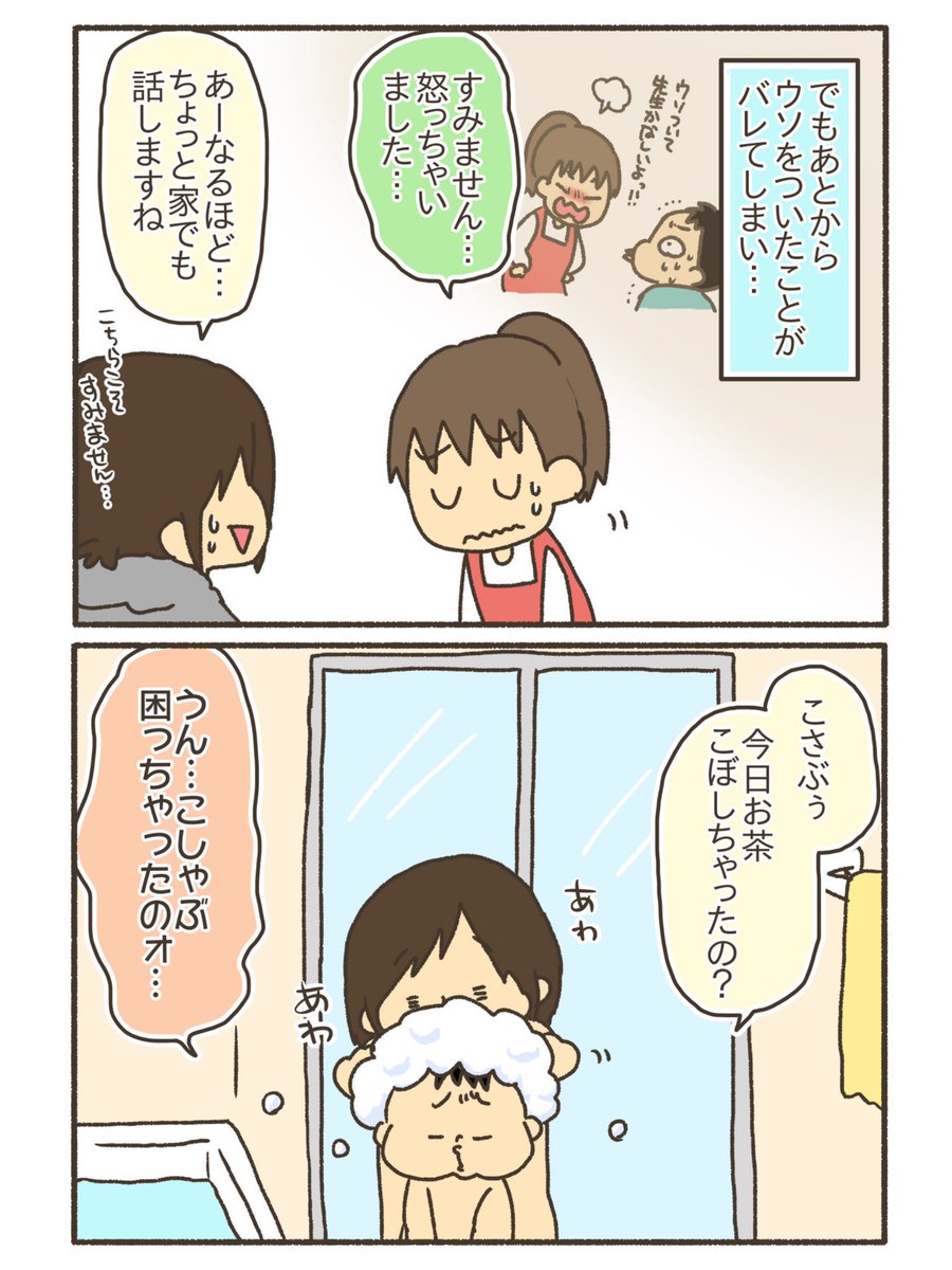 年少さんの息子が幼稚園で怒られて帰った話(1/2)

https://t.co/EowSvs1aaH 