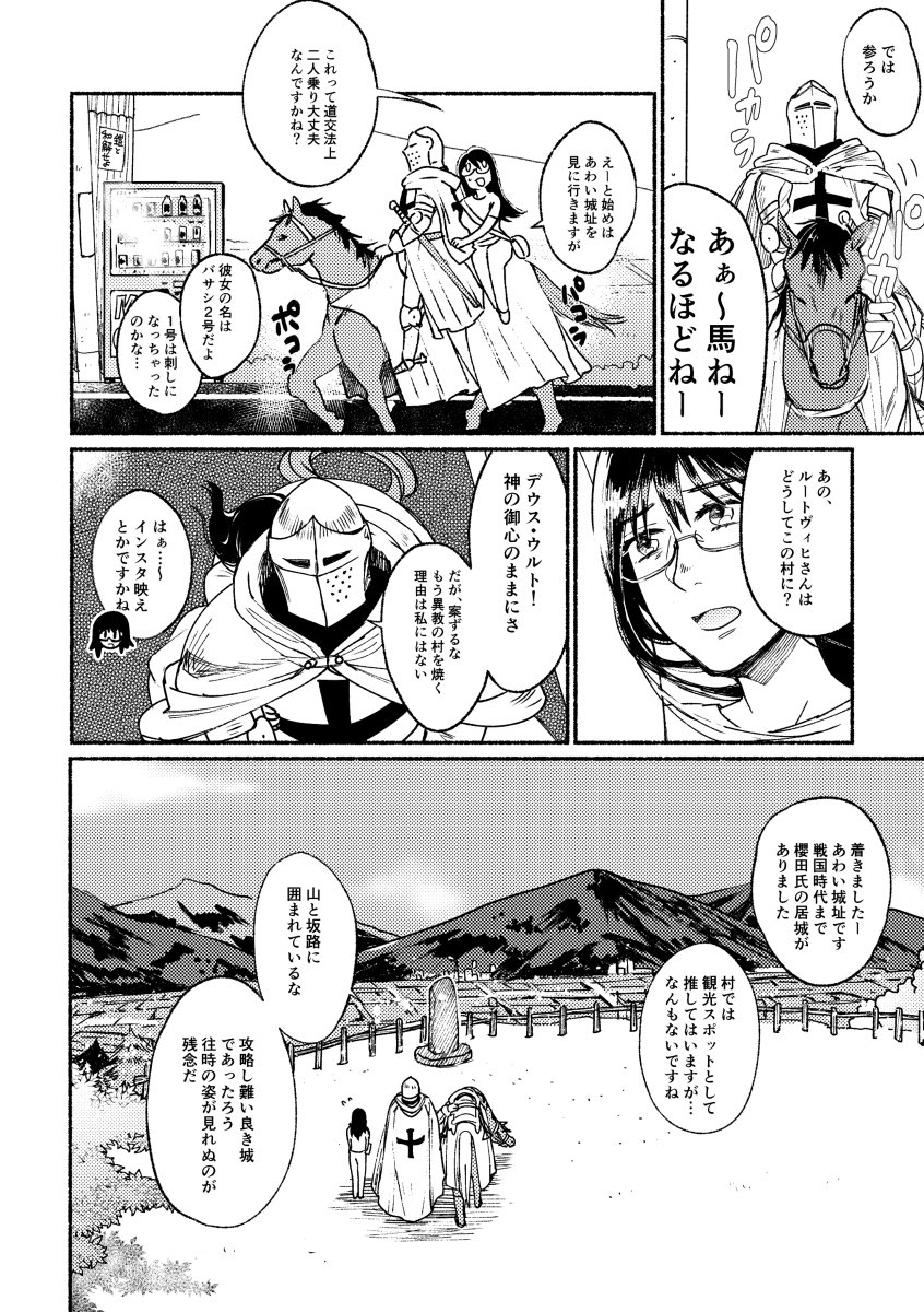 騎士と村おこししようとする話 