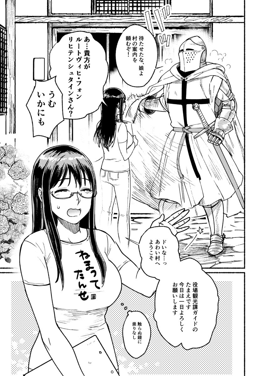 騎士と村おこししようとする話 