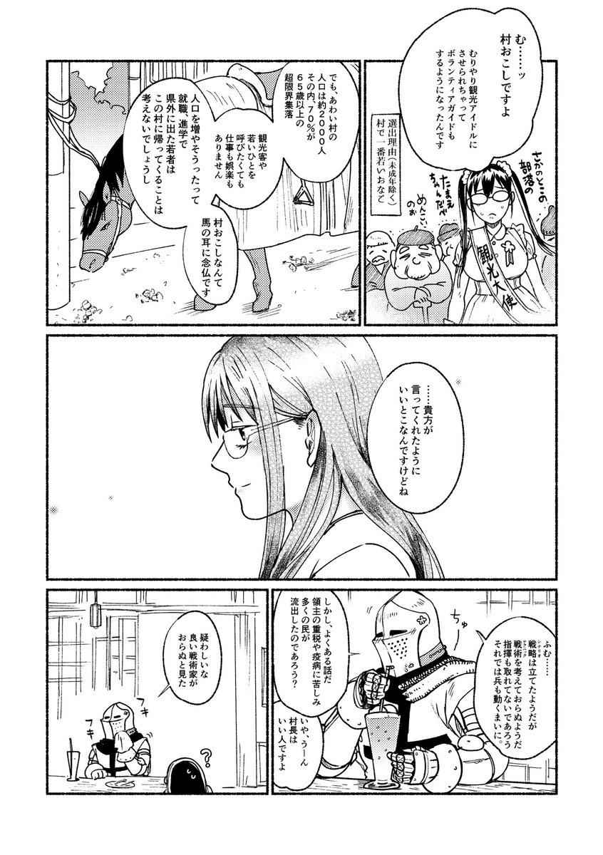 騎士と村おこししようとする話2 